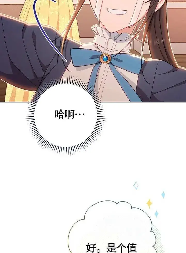 漫画《恶女皇后的专属侍女》第07话第56张图