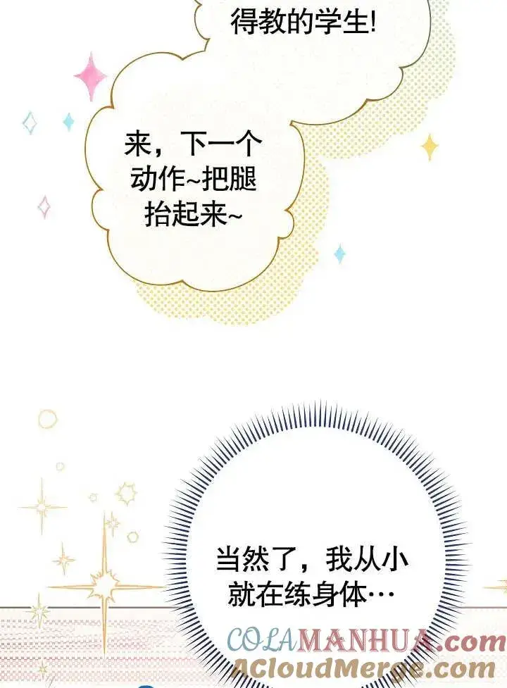 漫画《恶女皇后的专属侍女》第07话第57张图
