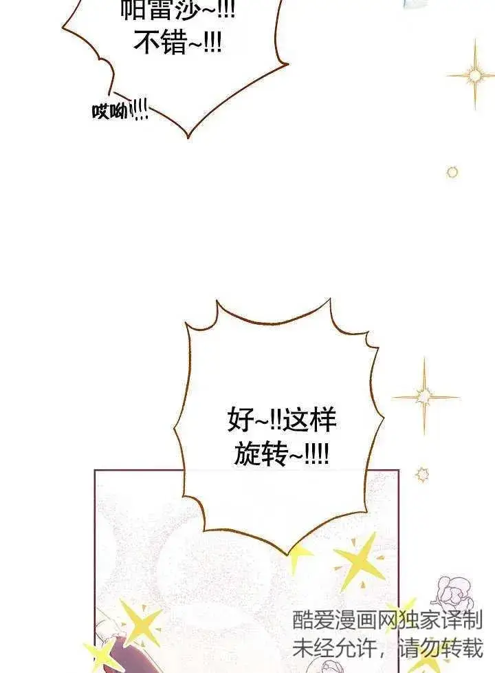 漫画《恶女皇后的专属侍女》第07话第59张图
