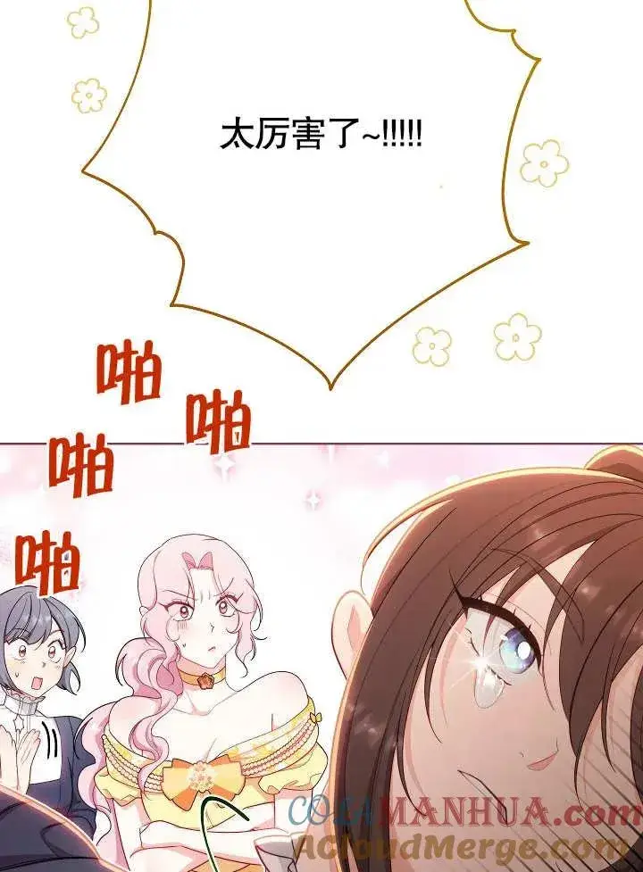 漫画《恶女皇后的专属侍女》第07话第61张图