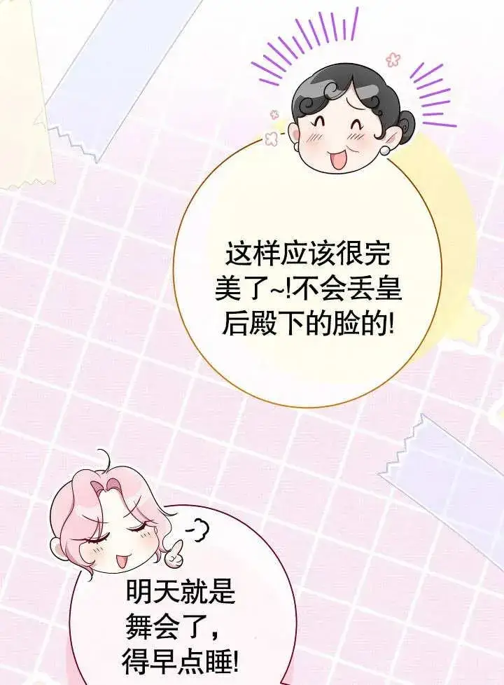 漫画《恶女皇后的专属侍女》第07话第64张图