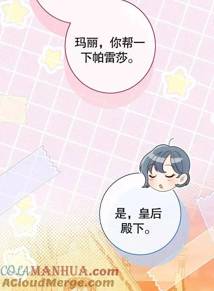 漫画《恶女皇后的专属侍女》第07话第65张图