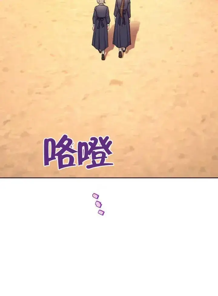 漫画《恶女皇后的专属侍女》第07话第67张图