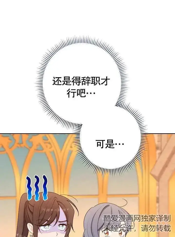 漫画《恶女皇后的专属侍女》第07话第68张图
