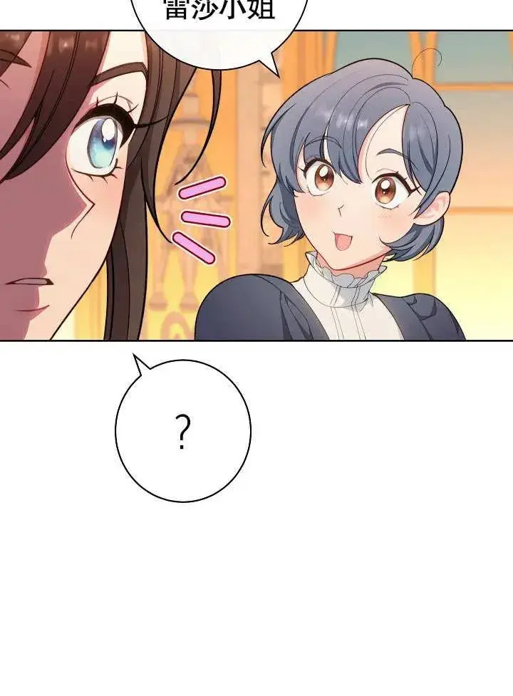 漫画《恶女皇后的专属侍女》第07话第70张图