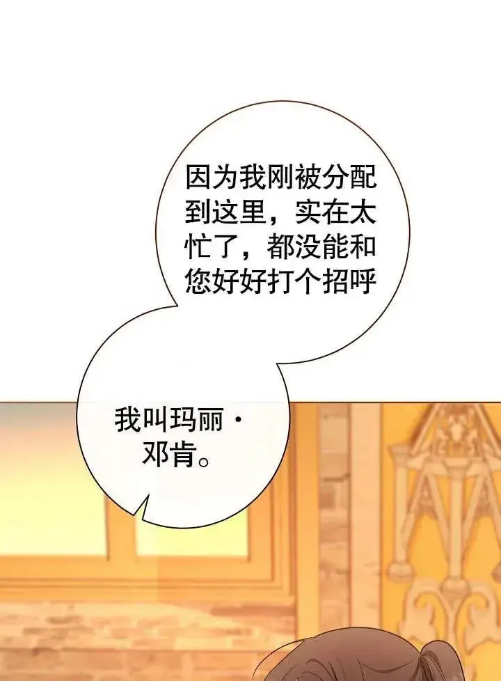 漫画《恶女皇后的专属侍女》第07话第71张图