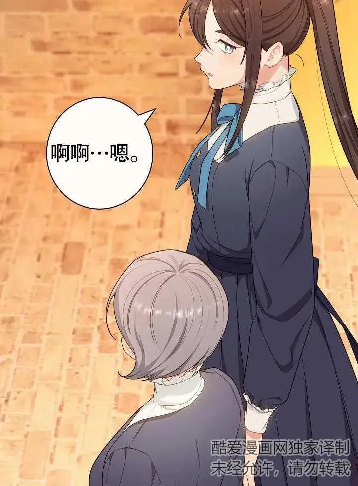 漫画《恶女皇后的专属侍女》第07话第72张图