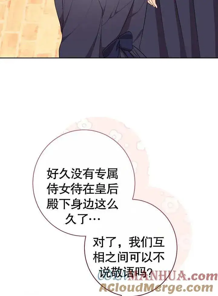 漫画《恶女皇后的专属侍女》第07话第73张图