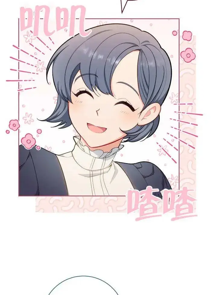 漫画《恶女皇后的专属侍女》第07话第74张图