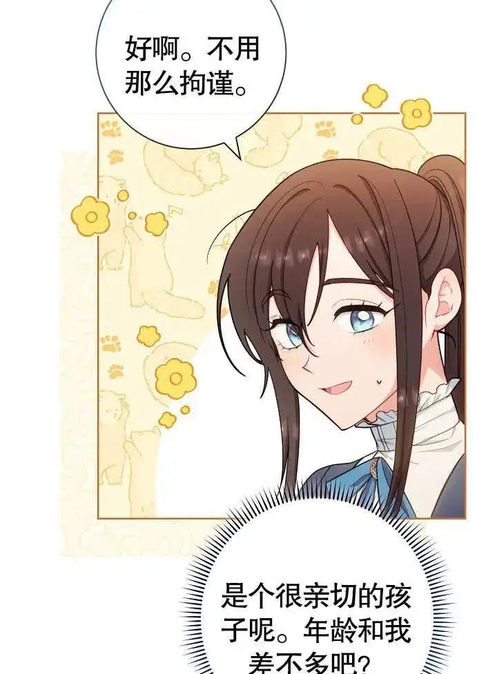 漫画《恶女皇后的专属侍女》第07话第75张图
