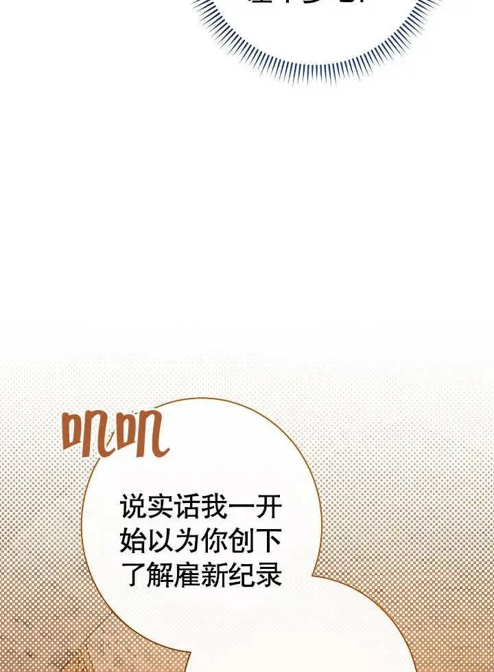 漫画《恶女皇后的专属侍女》第07话第76张图