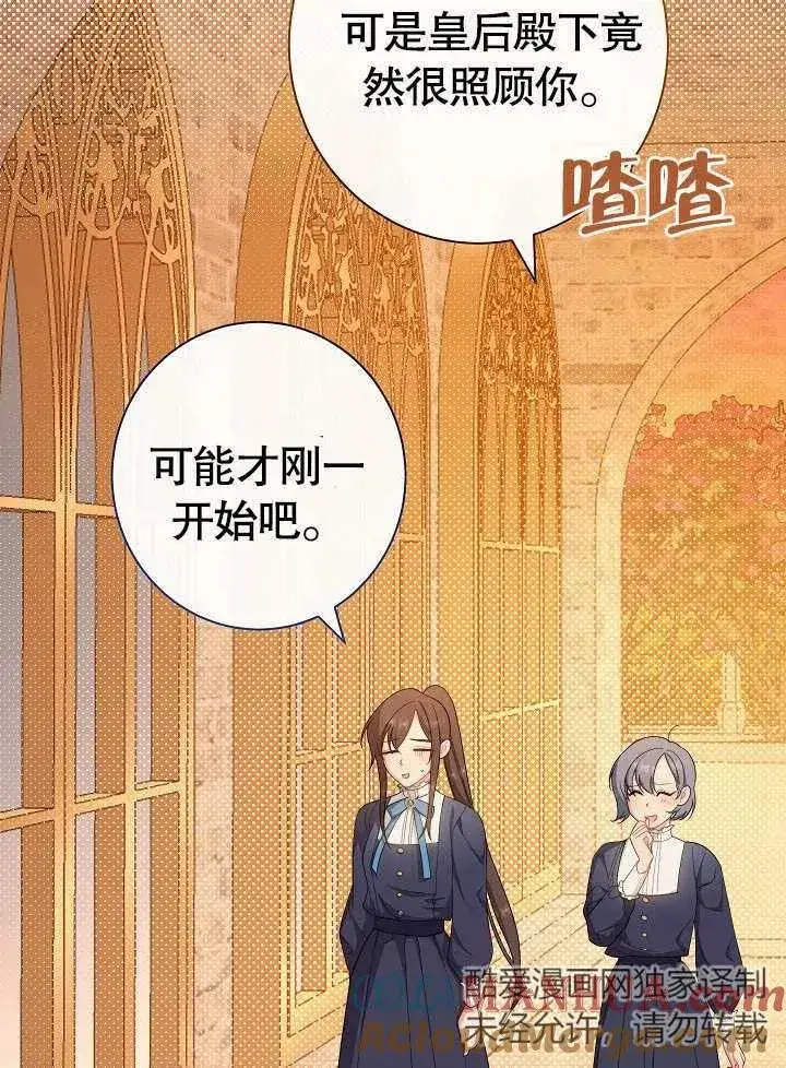 漫画《恶女皇后的专属侍女》第07话第77张图