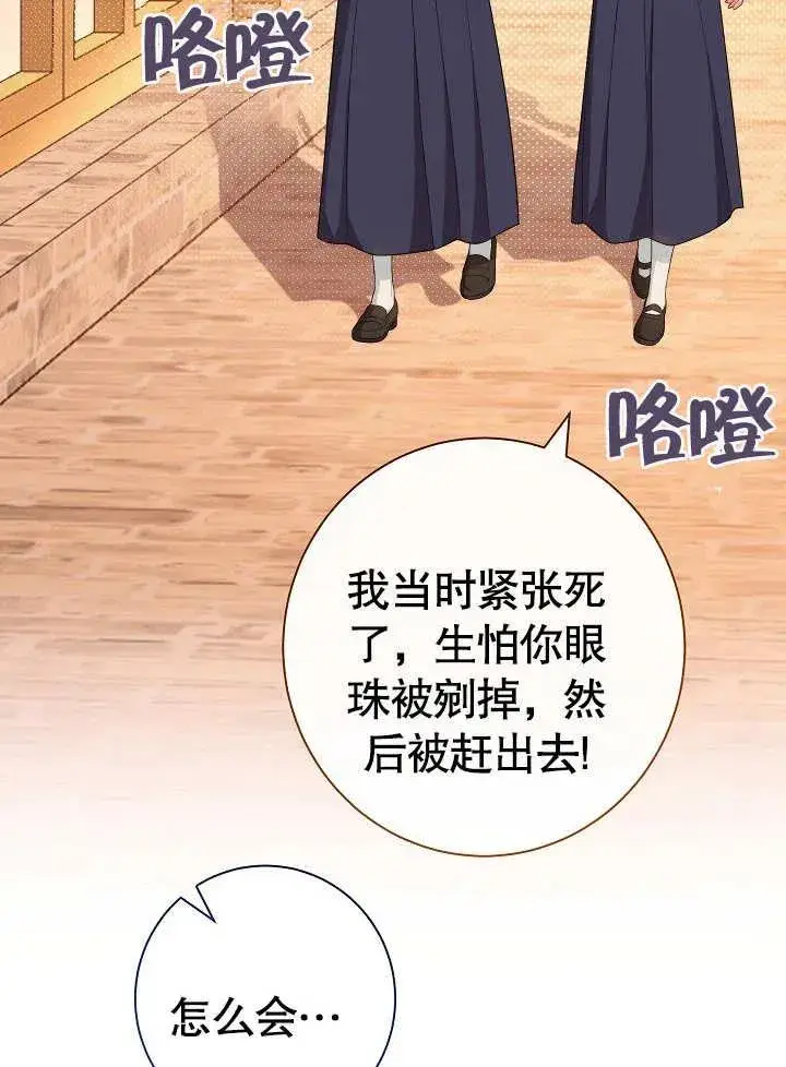 漫画《恶女皇后的专属侍女》第07话第78张图