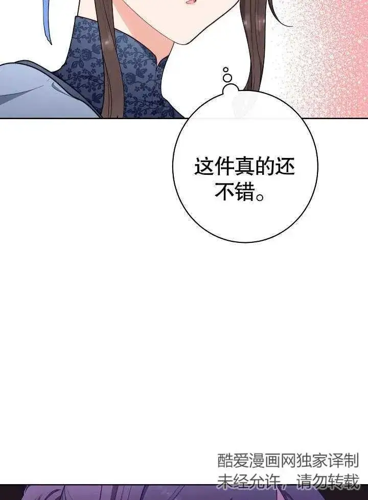漫画《恶女皇后的专属侍女》第07话第8张图