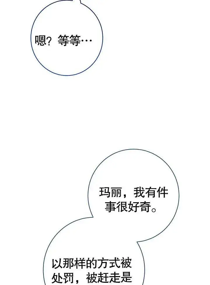 漫画《恶女皇后的专属侍女》第07话第80张图