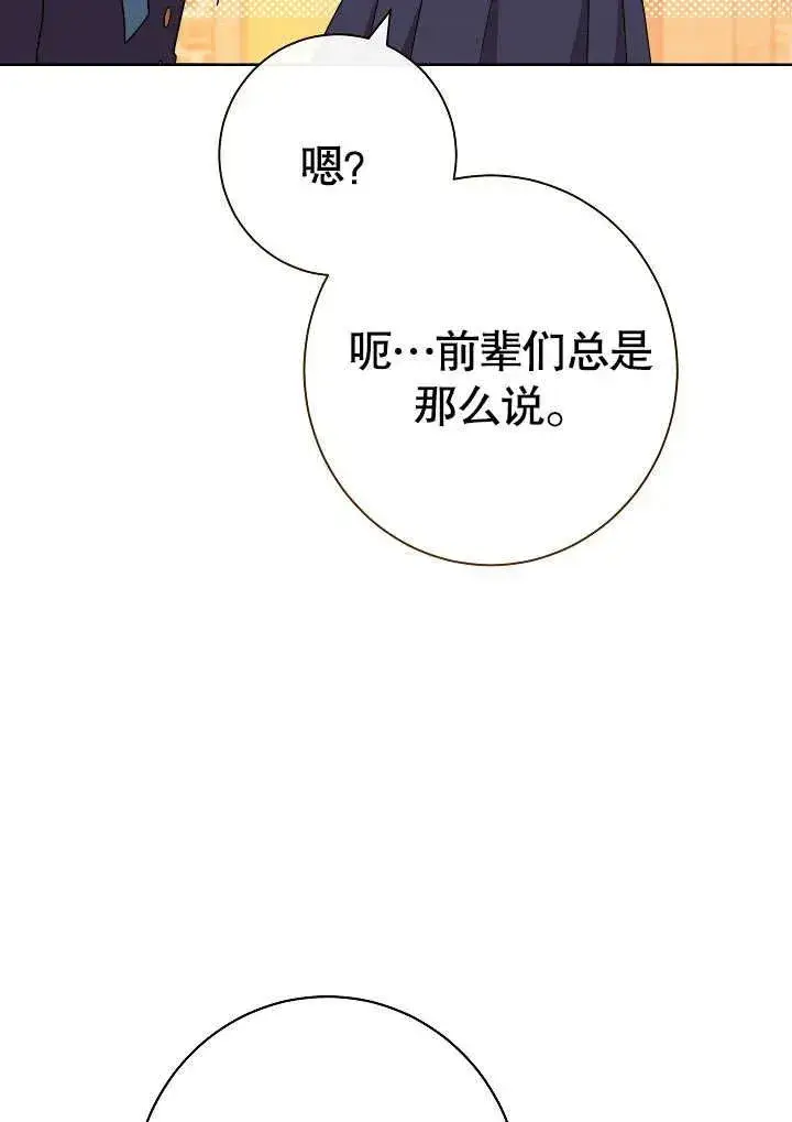 漫画《恶女皇后的专属侍女》第07话第82张图