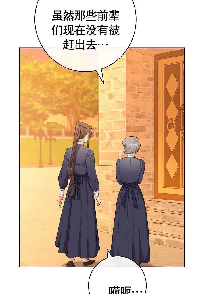 漫画《恶女皇后的专属侍女》第07话第83张图