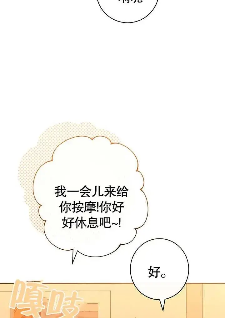 漫画《恶女皇后的专属侍女》第07话第84张图