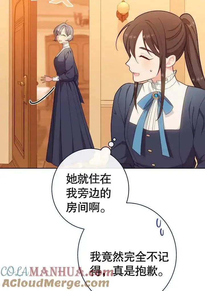 漫画《恶女皇后的专属侍女》第07话第85张图