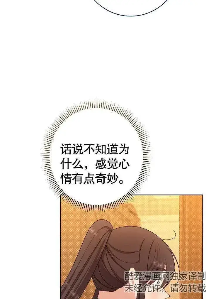 漫画《恶女皇后的专属侍女》第07话第86张图