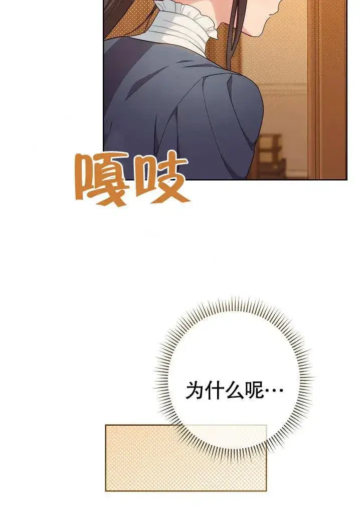 漫画《恶女皇后的专属侍女》第07话第87张图