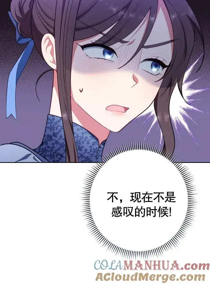 漫画《恶女皇后的专属侍女》第07话第9张图