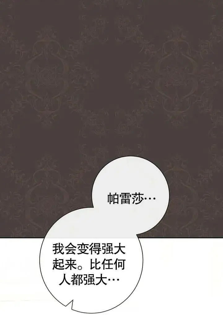 漫画《恶女皇后的专属侍女》第07话第92张图