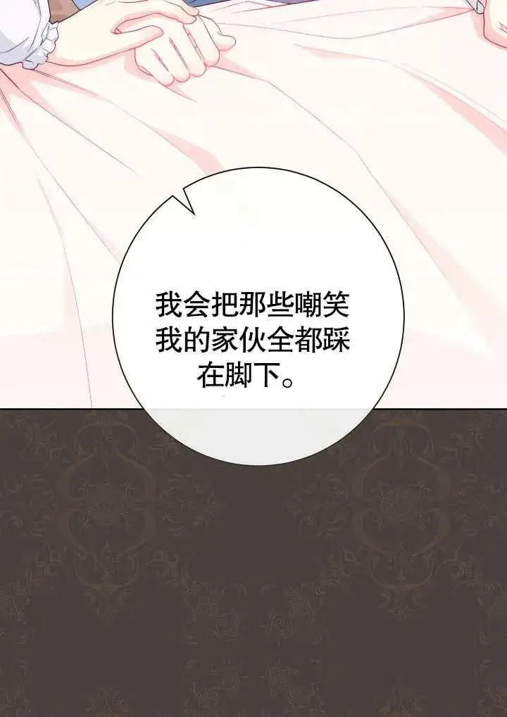 漫画《恶女皇后的专属侍女》第07话第94张图