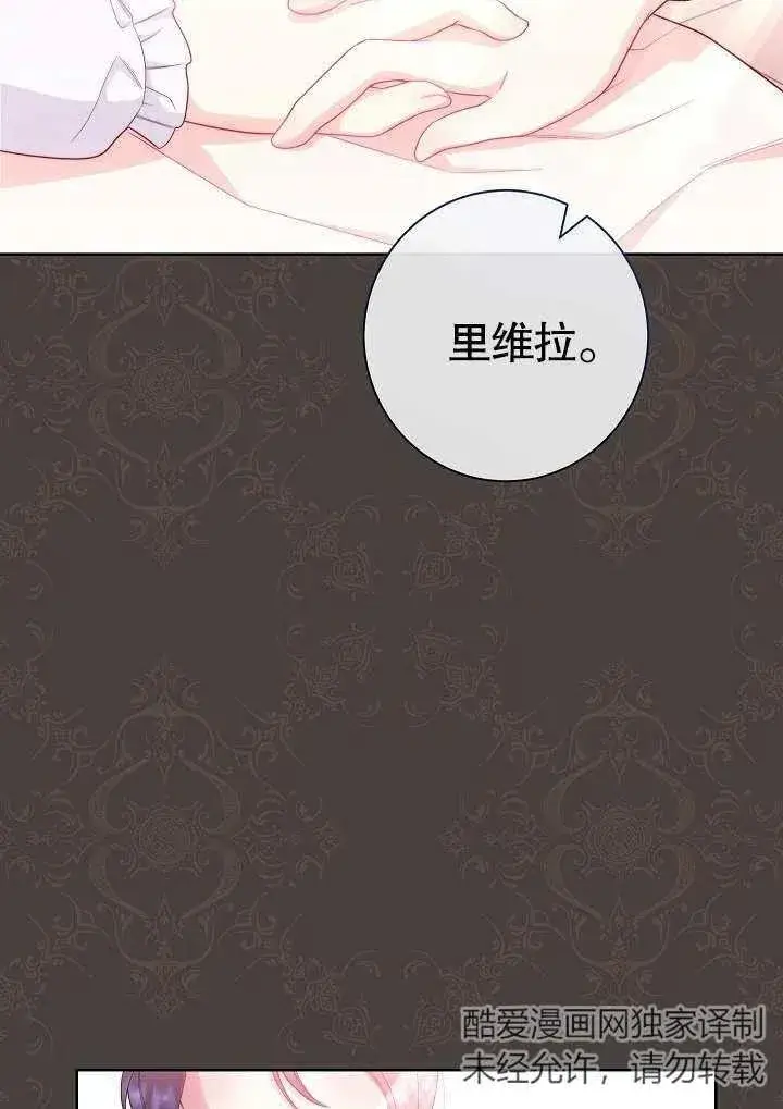 漫画《恶女皇后的专属侍女》第07话第96张图