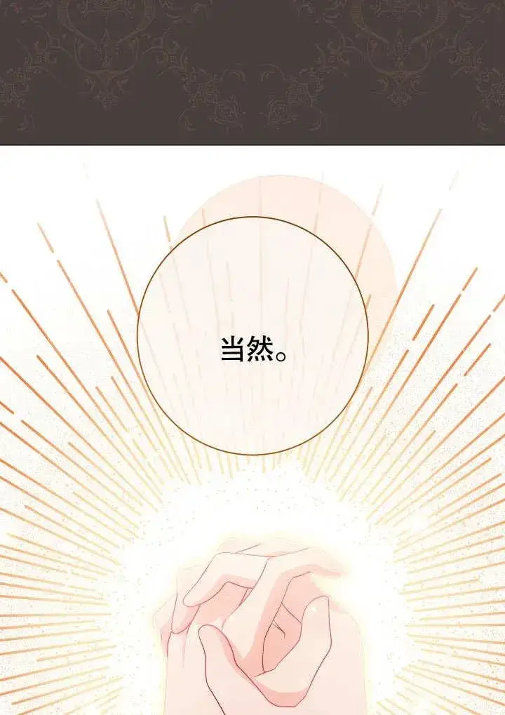 漫画《恶女皇后的专属侍女》第07话第98张图