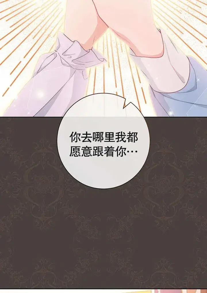 漫画《恶女皇后的专属侍女》第07话第99张图