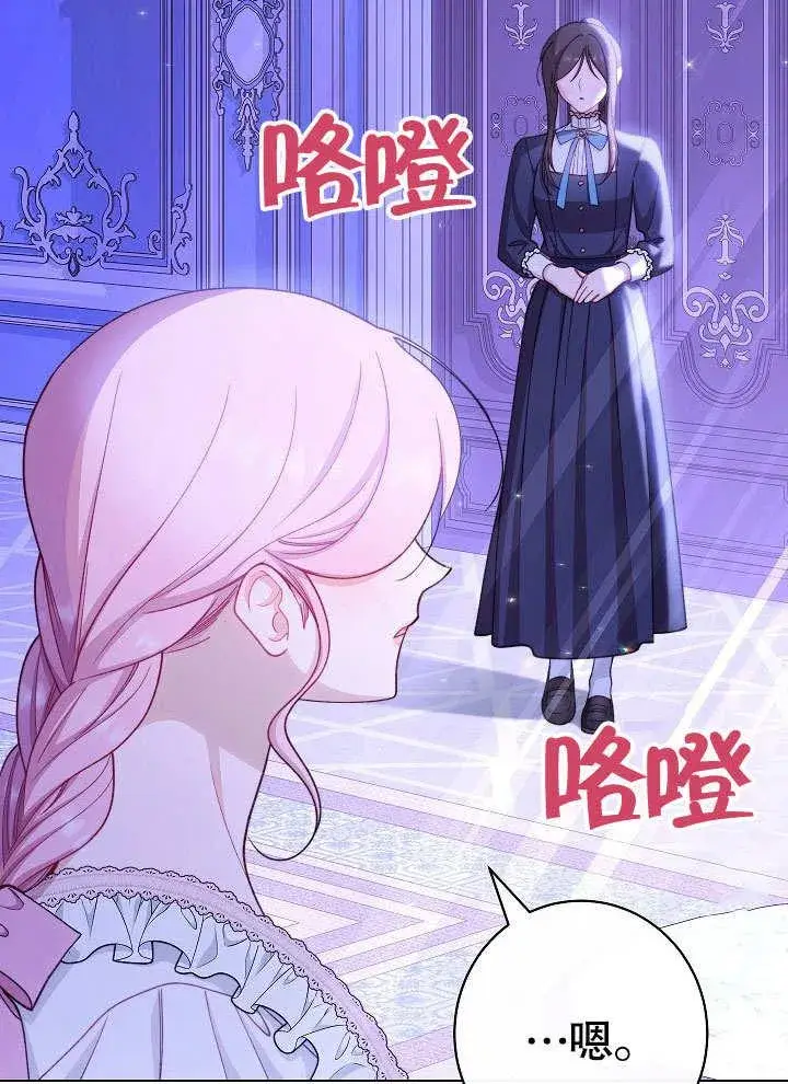 漫画《恶女皇后的专属侍女》第59话第36张图
