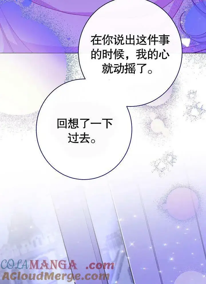 漫画《恶女皇后的专属侍女》第59话第45张图