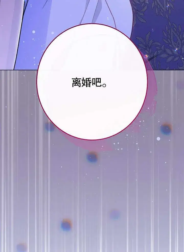 漫画《恶女皇后的专属侍女》第59话第6张图