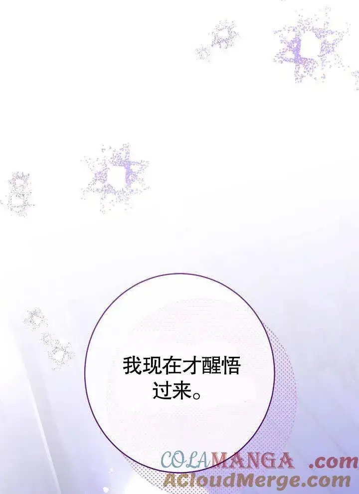 漫画《恶女皇后的专属侍女》第59话第65张图