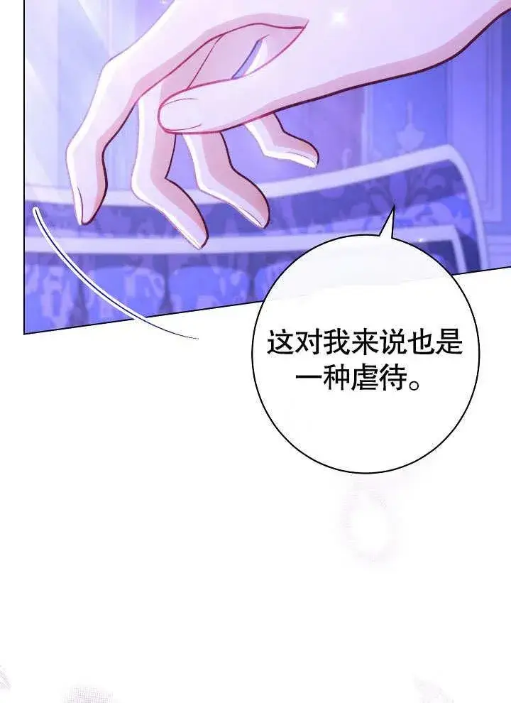 漫画《恶女皇后的专属侍女》第59话第76张图