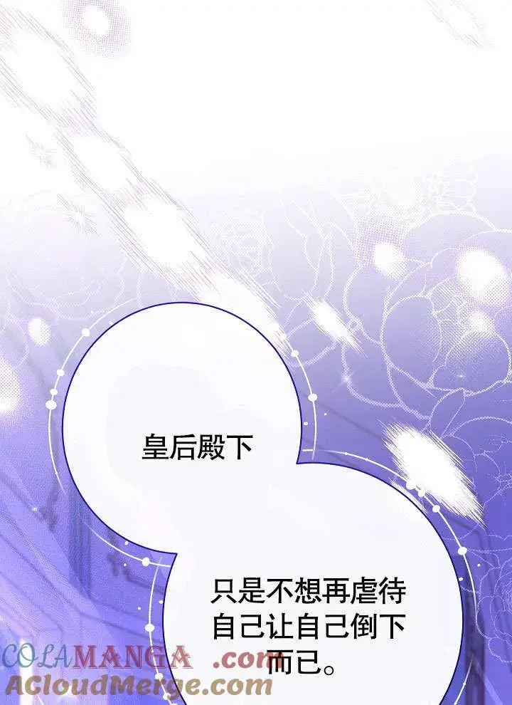 漫画《恶女皇后的专属侍女》第59话第77张图