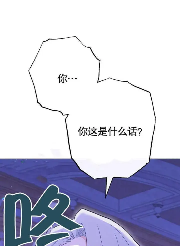 漫画《恶女皇后的专属侍女》第59话第8张图