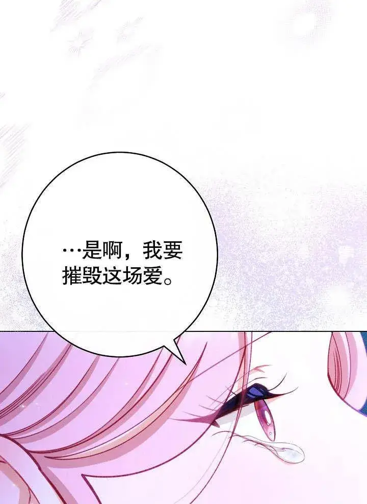 漫画《恶女皇后的专属侍女》第59话第80张图
