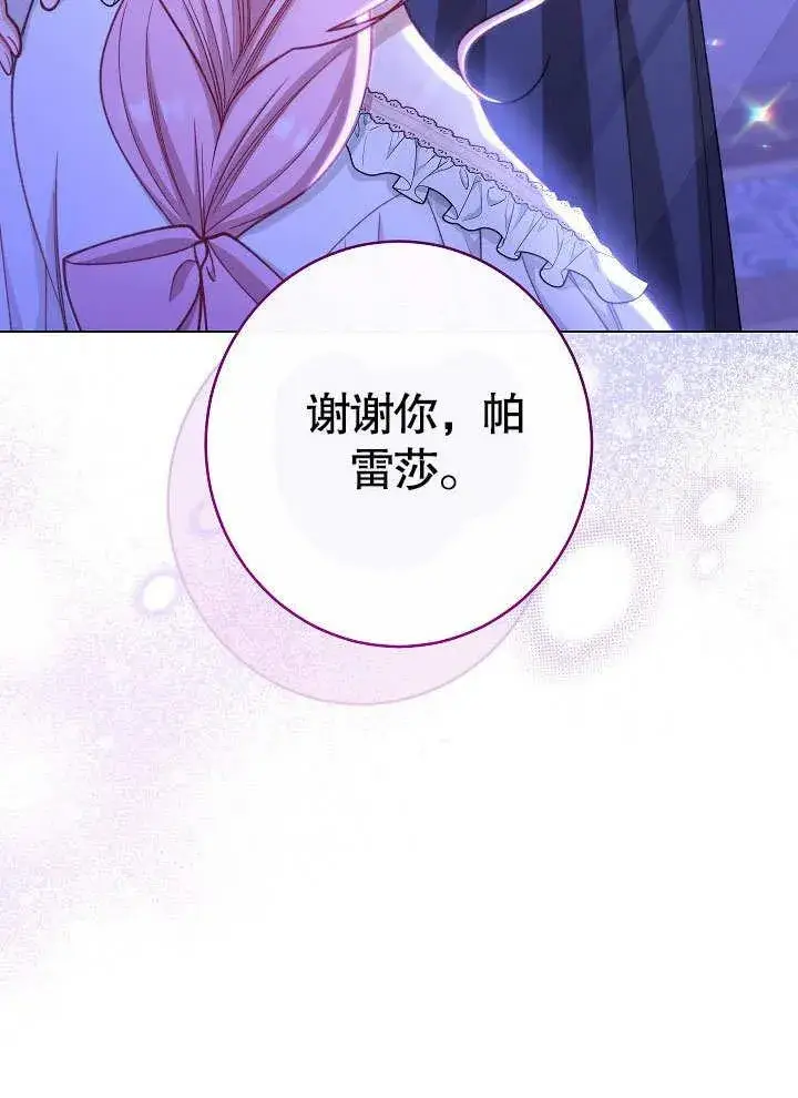 漫画《恶女皇后的专属侍女》第59话第84张图