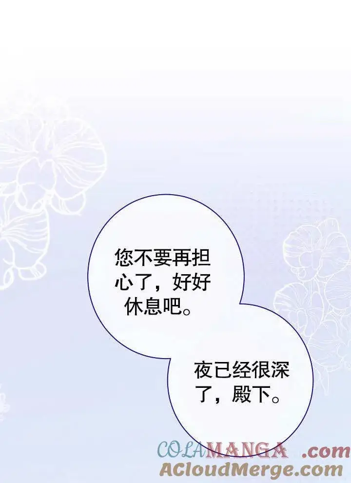 漫画《恶女皇后的专属侍女》第59话第85张图