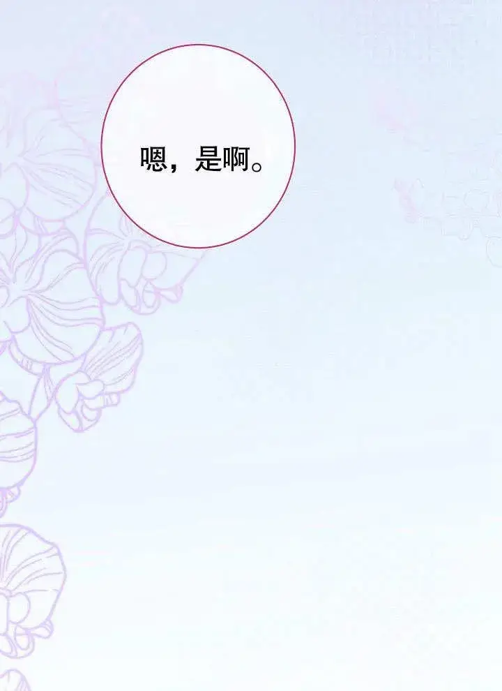 漫画《恶女皇后的专属侍女》第59话第86张图