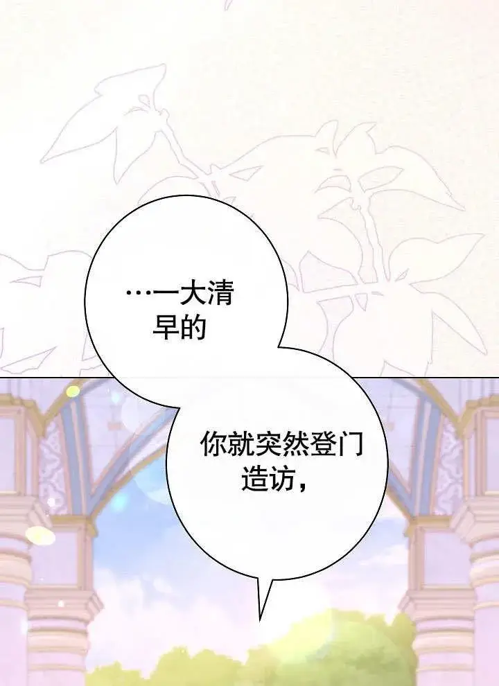 漫画《恶女皇后的专属侍女》第59话第90张图