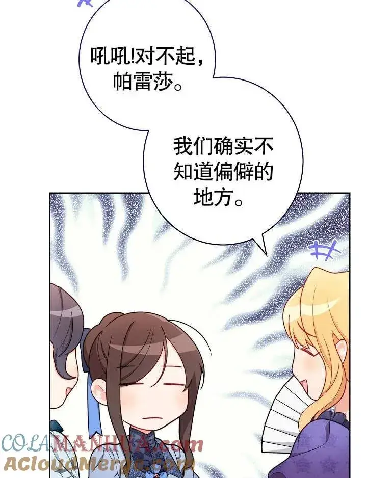 漫画《恶女皇后的专属侍女》第08话第101张图