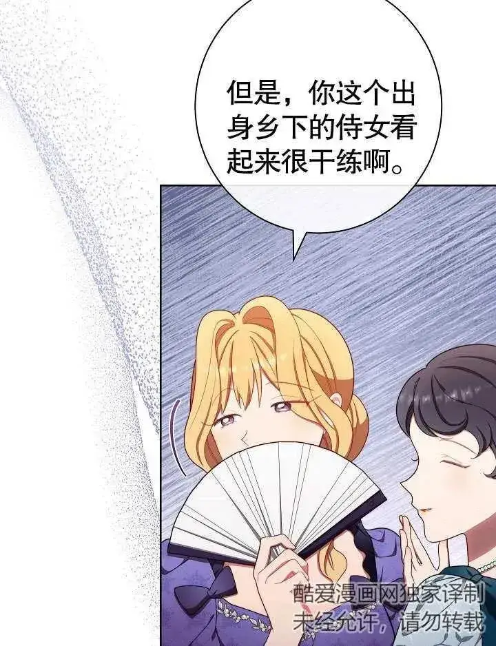 漫画《恶女皇后的专属侍女》第08话第103张图
