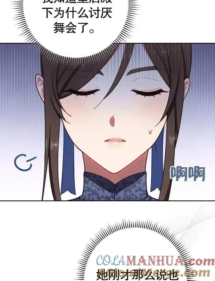 漫画《恶女皇后的专属侍女》第08话第105张图