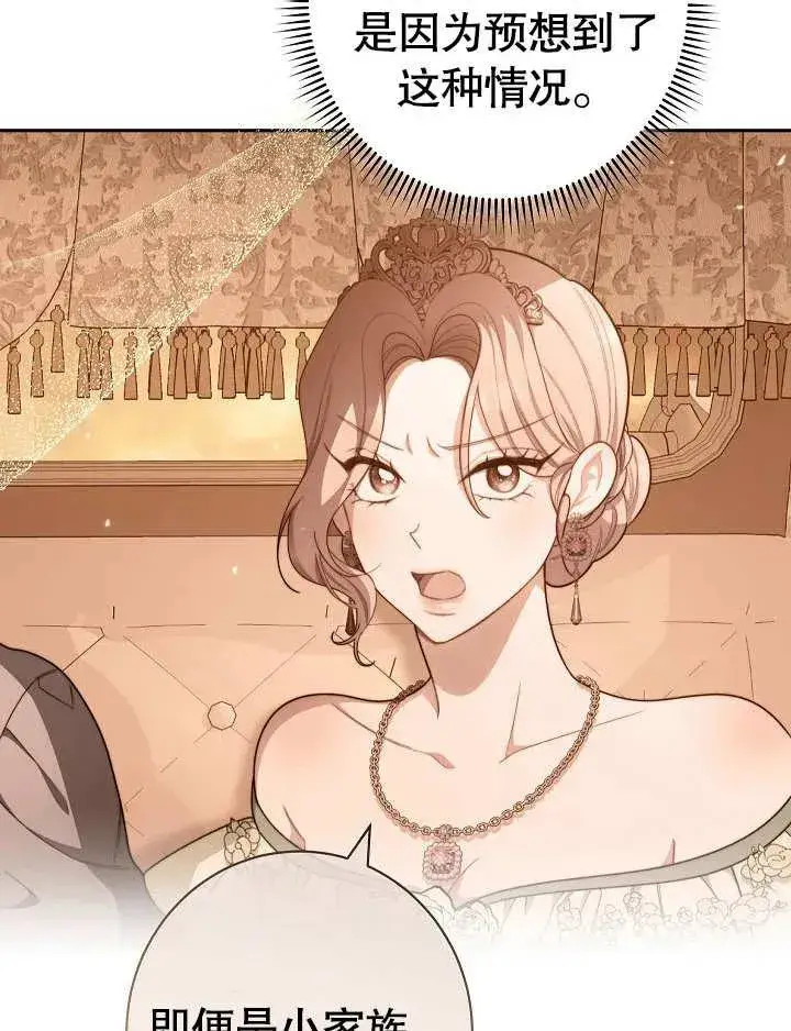 漫画《恶女皇后的专属侍女》第08话第106张图