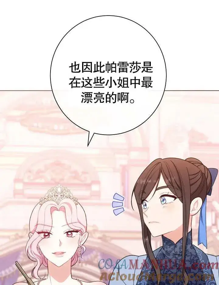 漫画《恶女皇后的专属侍女》第08话第109张图