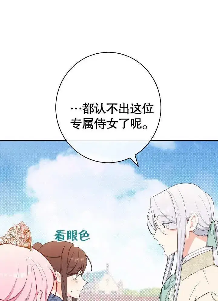 漫画《恶女皇后的专属侍女》第08话第11张图