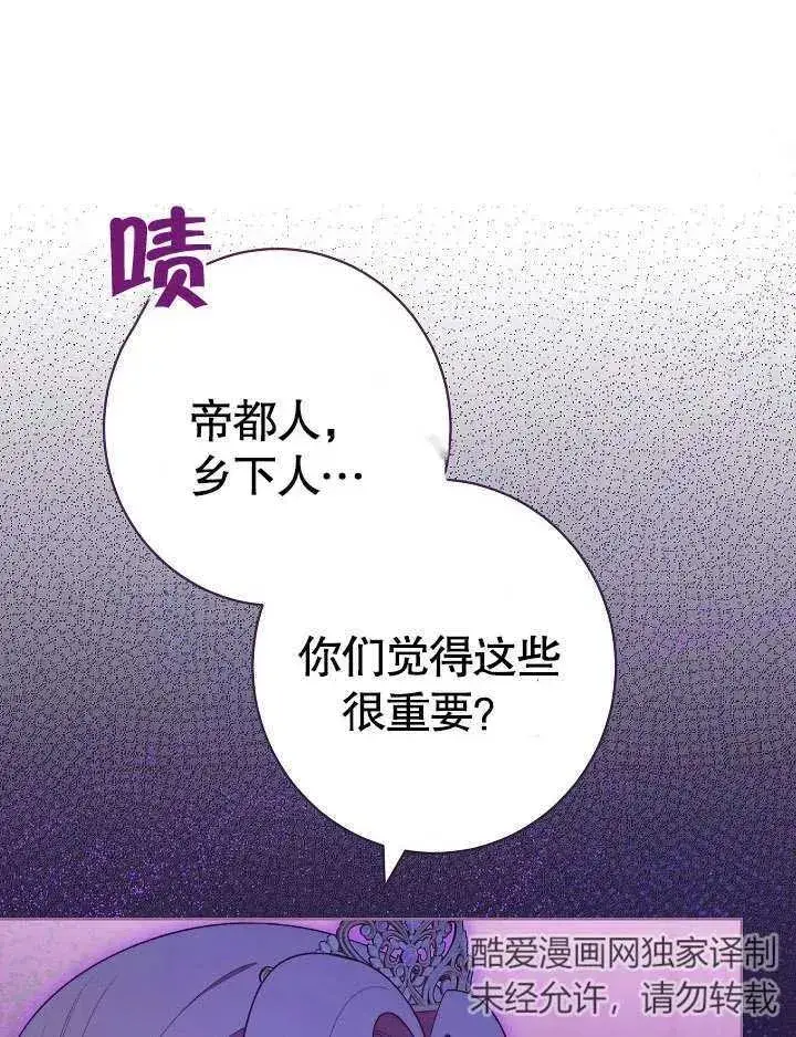 漫画《恶女皇后的专属侍女》第08话第111张图